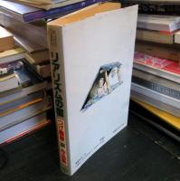 リアリズムの宿　つげ義春「旅」作品集　ACTION COMICS