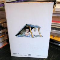 リアリズムの宿　つげ義春「旅」作品集　ACTION COMICS