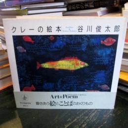 クレーの絵本