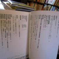 高畑勲: <世界>を映すアニメーション (文藝別冊)