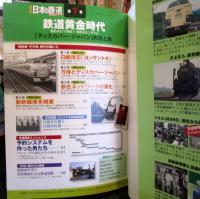 図説日本の鉄道クロニクル : 時代と技術で読み解く鉄道史