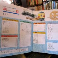 鉄道  機関車と電車　　小学館の学習百科図鑑11　wide color