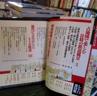 古地図で旅する日本 : よみがえる鉄道旅行 : 昭和5年の全国路線図と充実の秘蔵写真で誘う! : 完全保存版