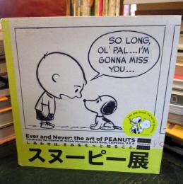 スヌーピー展 : しあわせは、きみをもっと知ること。