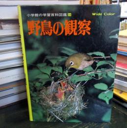 小学館の学習百科図鑑