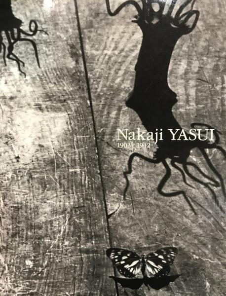 安井仲治　展示会　図録 安井仲治展図録 - 安井 仲治 / Nakaji Yasui