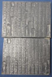 漢籍和刻本版木　六祖壇経