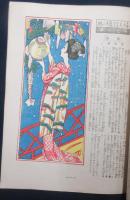 婦人グラフ　第1巻第3号