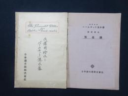 気罐用給水と「パームチット」濾水器・御使用先芳名録