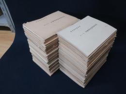 震災予防調査会報告　10～99号内61冊