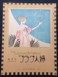 婦人グラフ　第1巻第4号