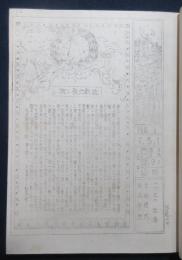 練習艦隊遠航記念　磐手新聞