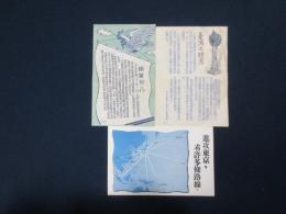 アメリカ軍伝単　台湾の人々に向けて