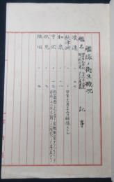 南清艦隊ニ関スル書類