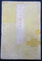 新制町村上野国全図　附載前橋市街及里程