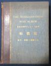 臨時鉄道大隊第一中隊　写真帖