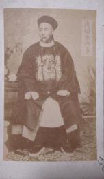 名刺版写真 清国　李鴻章