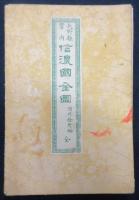 長野縣管内信濃国全図