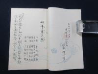 朝鮮鉄道　一千哩祝賀式餘典