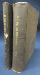 鉄道線路各種建造物明細録　第1・2篇