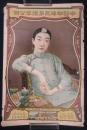 戦前中国煙草(美人)ポスター　中国南洋兄弟煙草公司