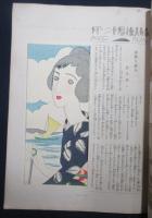 婦人グラフ　第1巻第4号