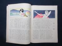 婦人グラフ　第1巻第4号