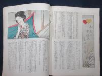 婦人グラフ　第1巻第5号