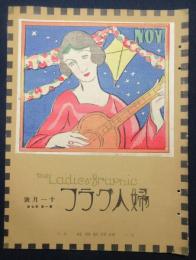 婦人グラフ　第1巻第7号