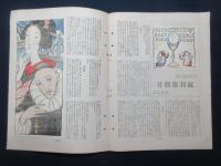 婦人グラフ　第1巻第7号