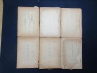 戦時下　文部省発行教科書協議会資料・教科書草案