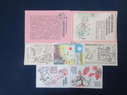 中国本土及び台湾で撒かれた伝単