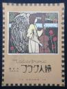 婦人グラフ　第1巻第2号