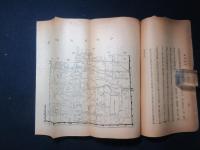 燕都叢考　第一・三編