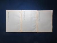 聖武親征録　校本