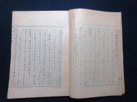 聖武親征録　校本