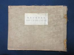 北清事変写真帖