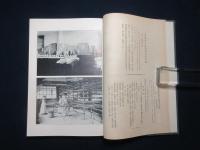 臨時恩賜金授産事業写真帖