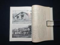 臨時恩賜金授産事業写真帖