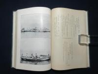 臨時恩賜金授産事業写真帖