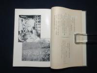 臨時恩賜金授産事業写真帖