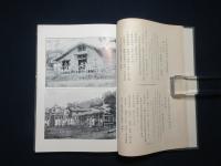 臨時恩賜金授産事業写真帖