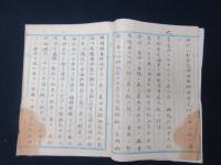 品川海　海軍天覧記