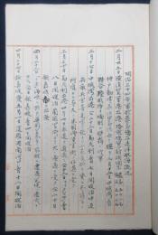 明治三十四年　軍艦厳島橋立遠洋航海概況