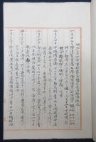 明治三十四年　軍艦厳島橋立遠洋航海概況