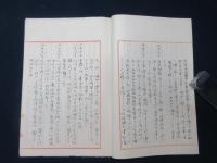 明治三十四年　軍艦厳島橋立遠洋航海概況