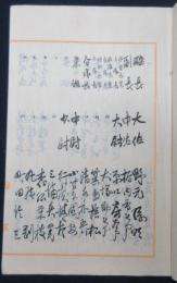 明治三十五年八月　少機関士候補生練習艦浪速ニ関スル書類