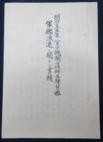 明治三十五年八月　少機関士候補生練習艦浪速ニ関スル書類