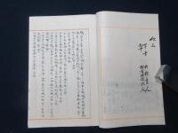 明治三十五年八月　少機関士候補生練習艦浪速ニ関スル書類