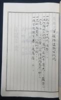 明治三十五年八月　少機関士候補生練習艦浪速ニ関スル書類
